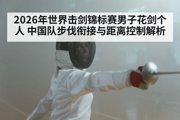 fencing competition indoor